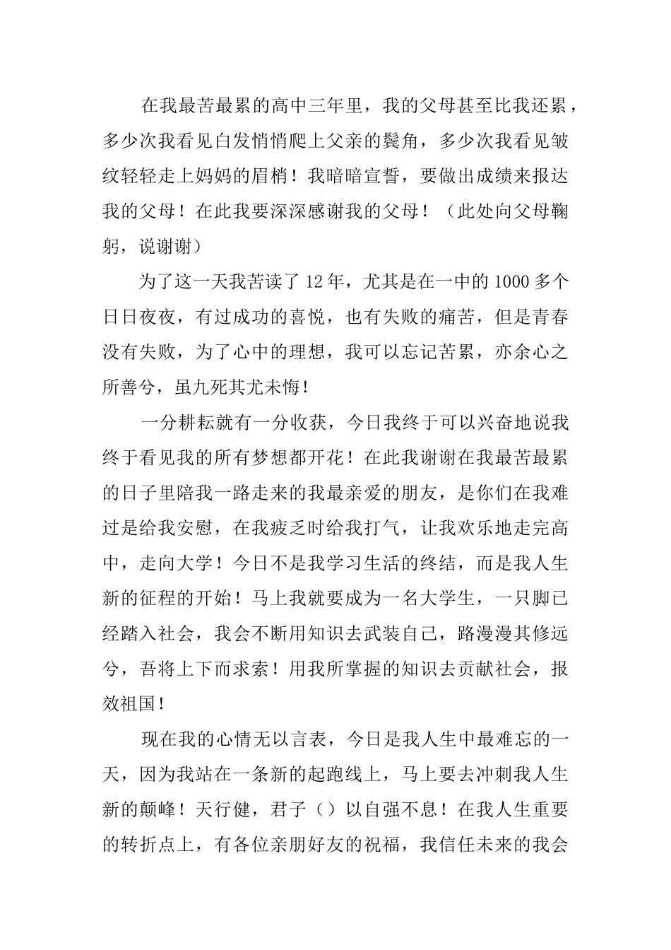 升学宴学生的答谢词_第2页