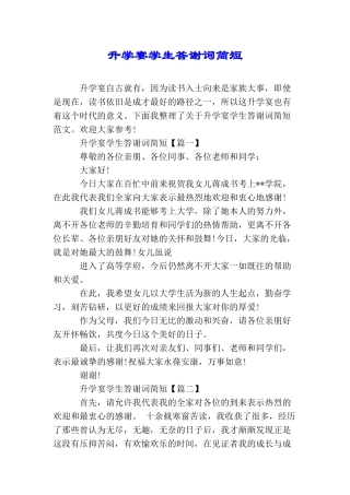 升学宴学生答谢词简短