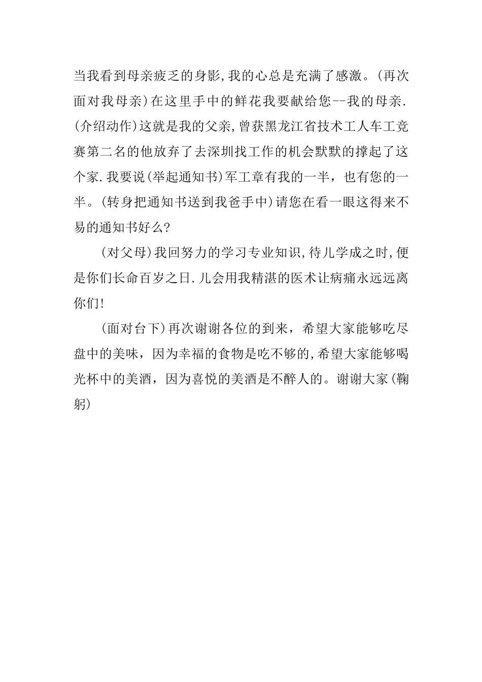 升学宴学生答谢词范文_第2页