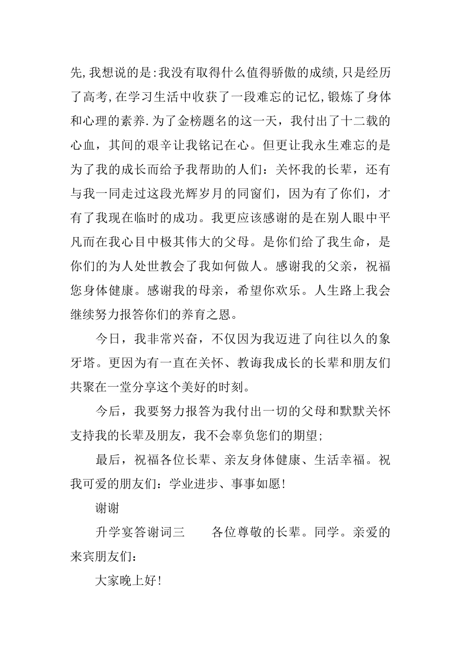 升学宴学生答谢词模板_第2页