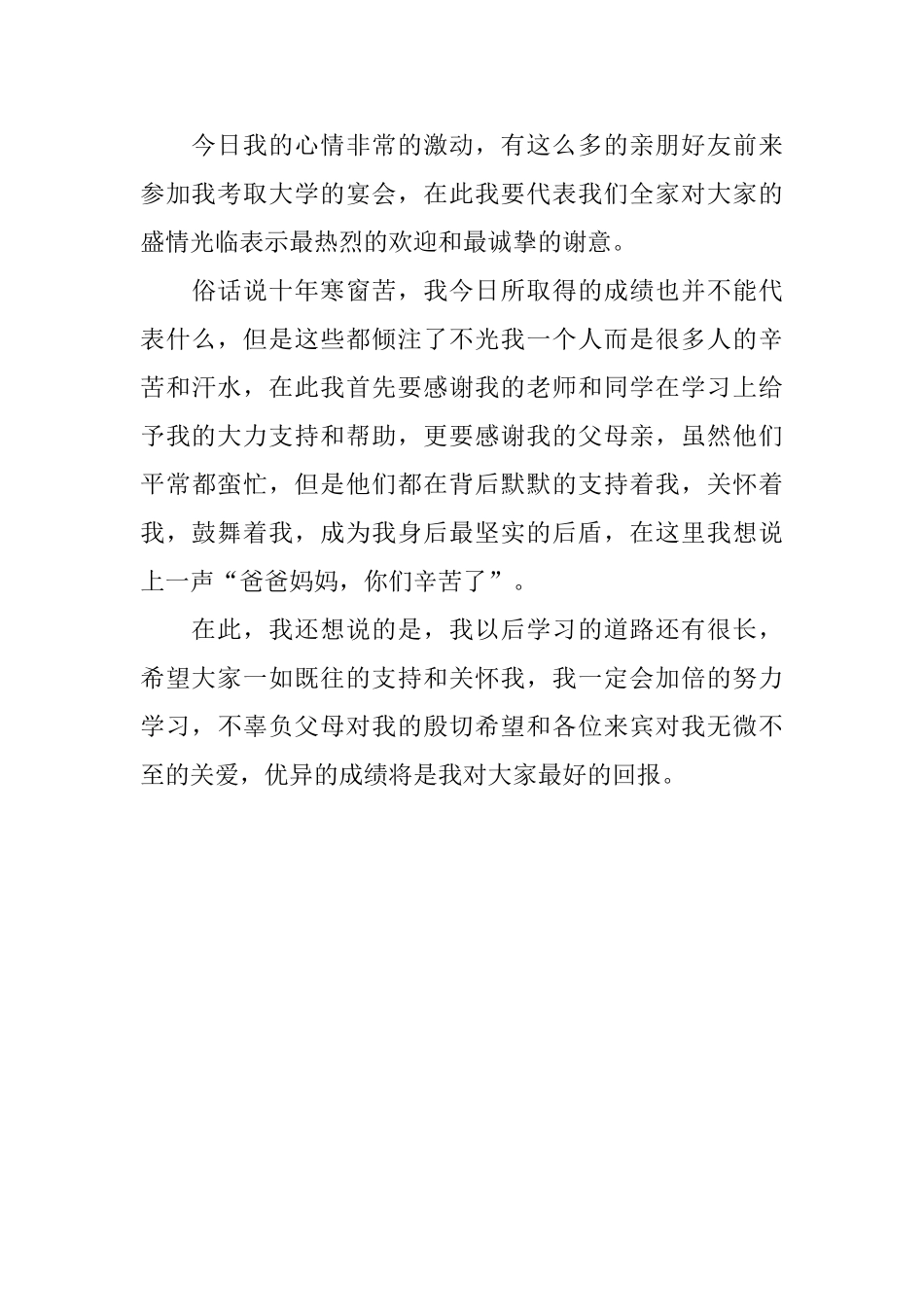 升学宴学生答谢词模板_第3页