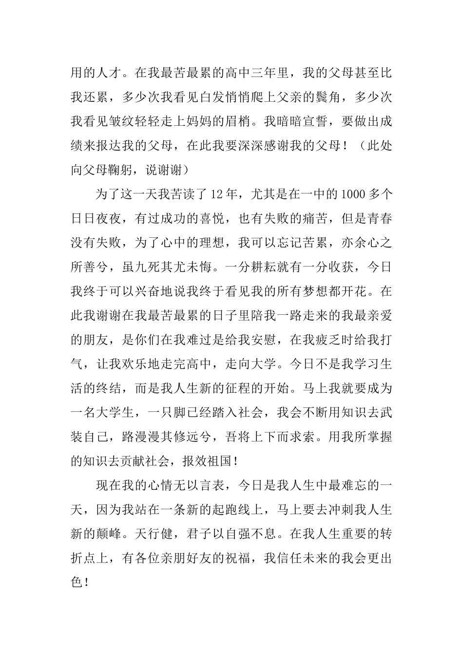 升学宴学生答谢词演讲稿_第2页