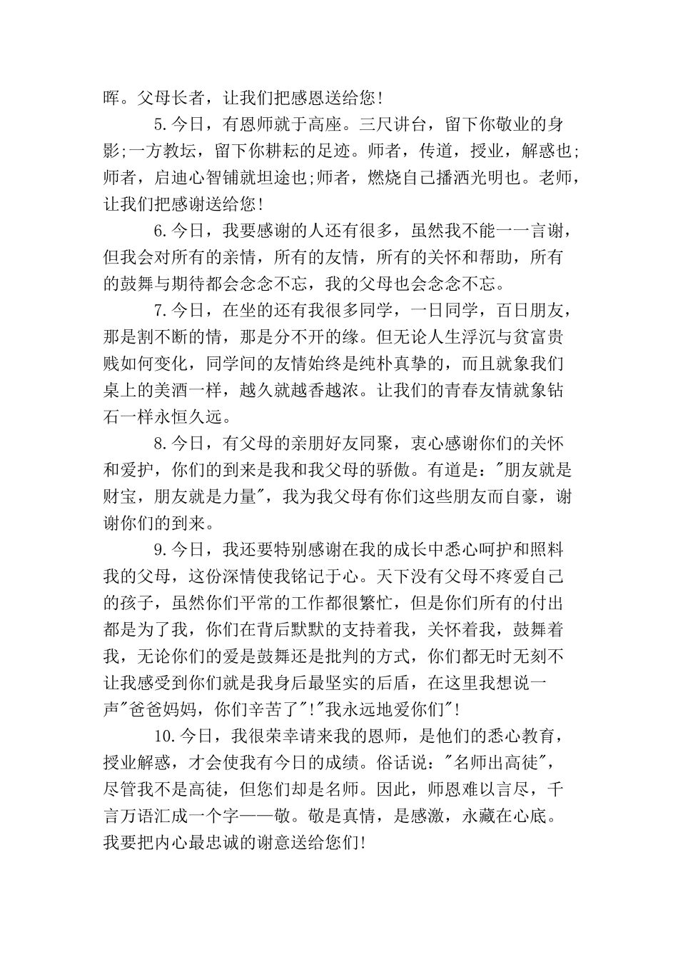 升学宴学生答谢贺词_第2页