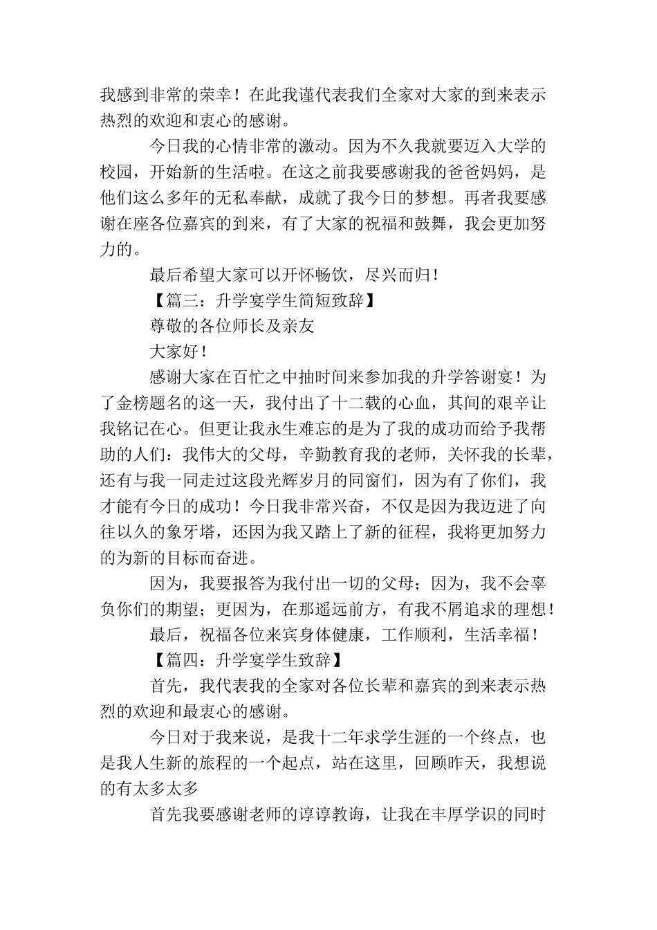 升学宴学生简短致辞六篇_第2页