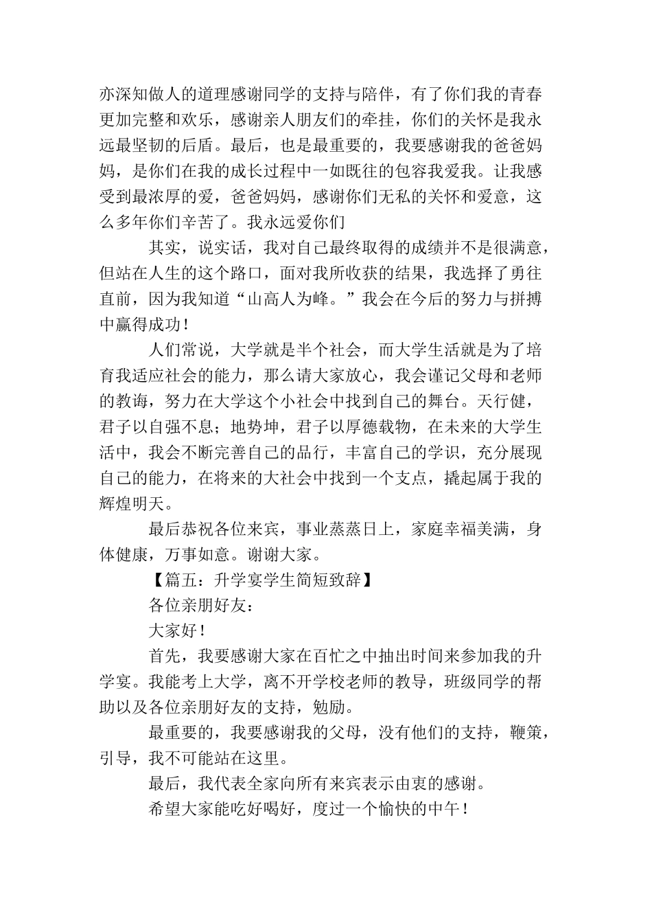 升学宴学生简短致辞六篇_第3页