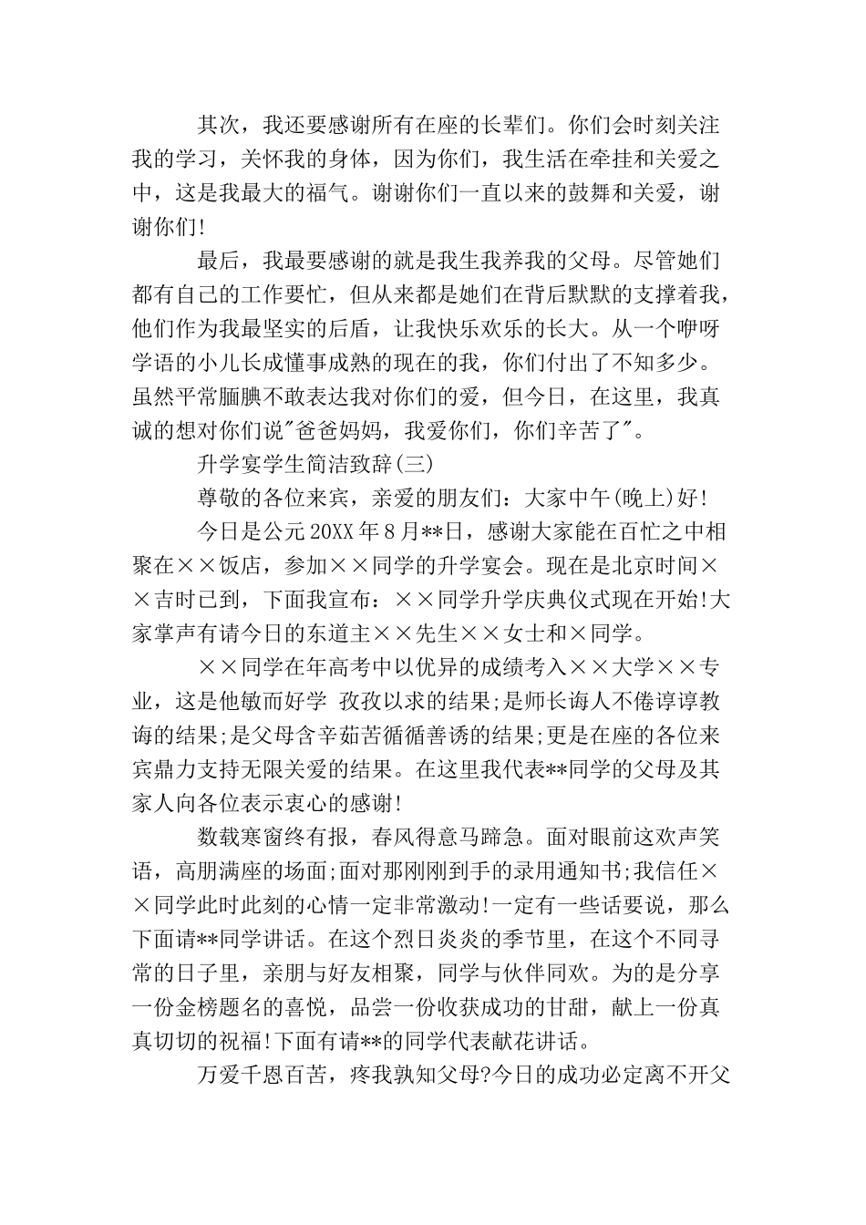 升学宴学生简洁致辞2025_第2页