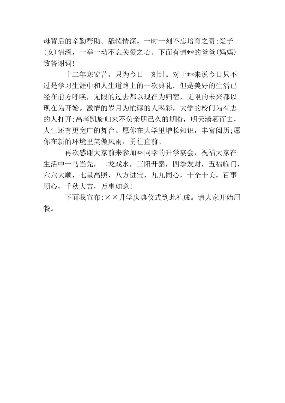 升学宴学生简洁致辞2025_第3页