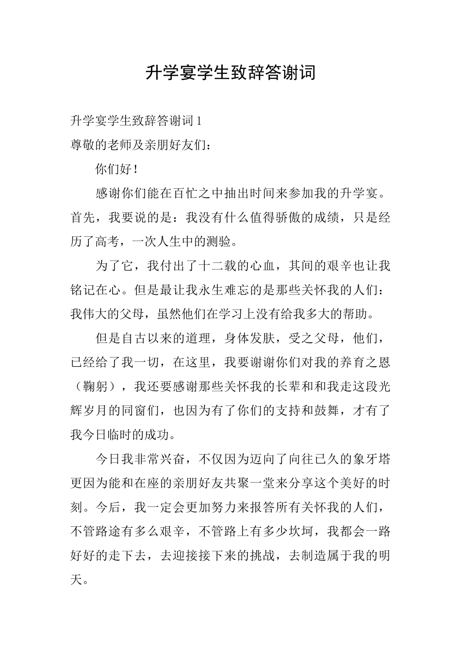 升学宴学生致辞答谢词_第1页