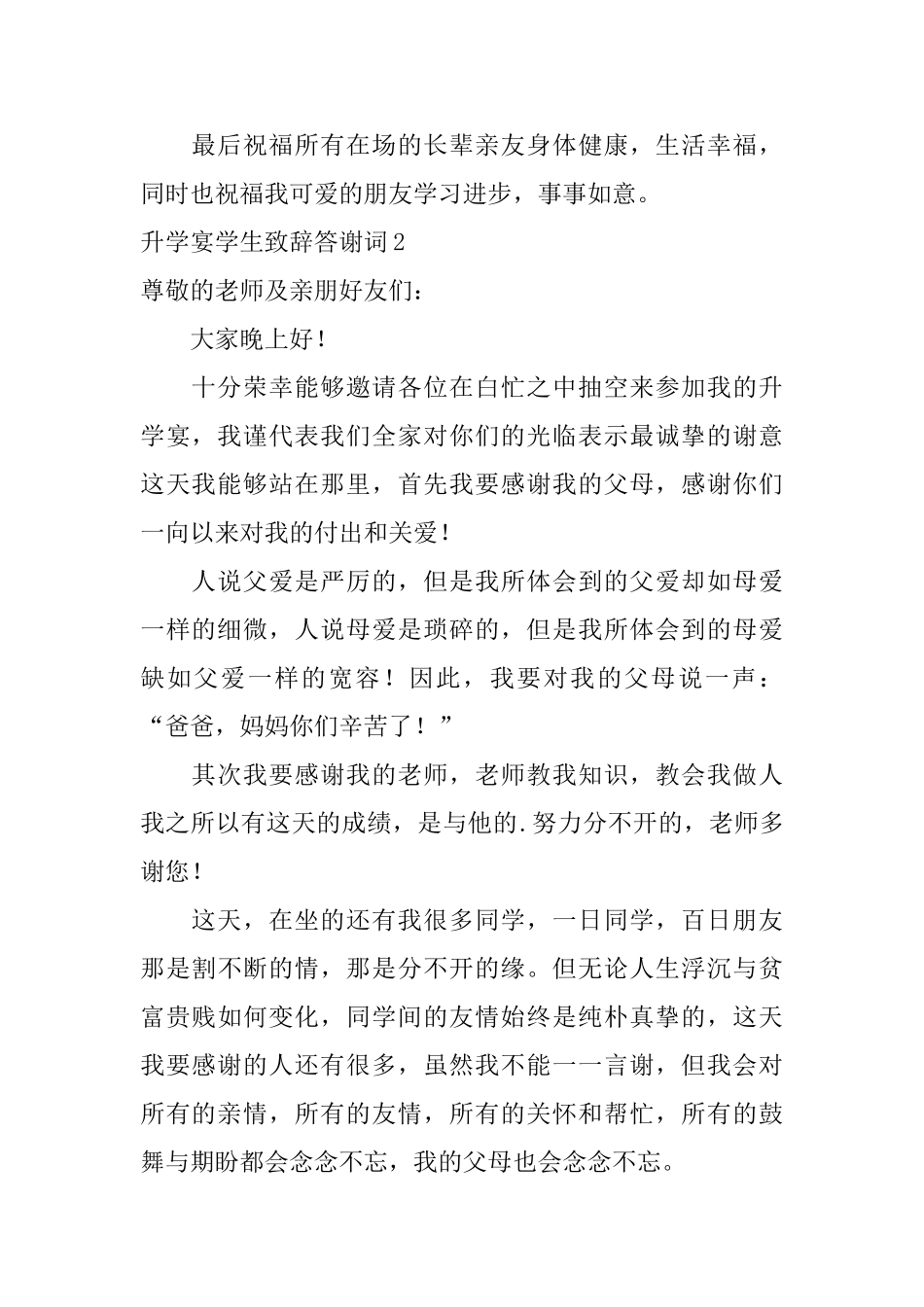 升学宴学生致辞答谢词_第2页