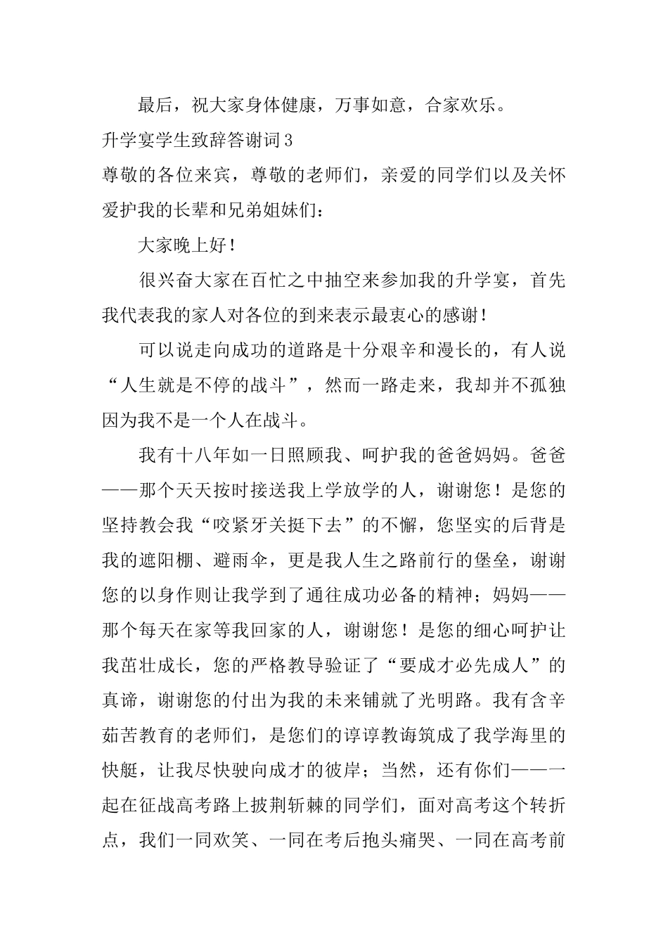 升学宴学生致辞答谢词_第3页