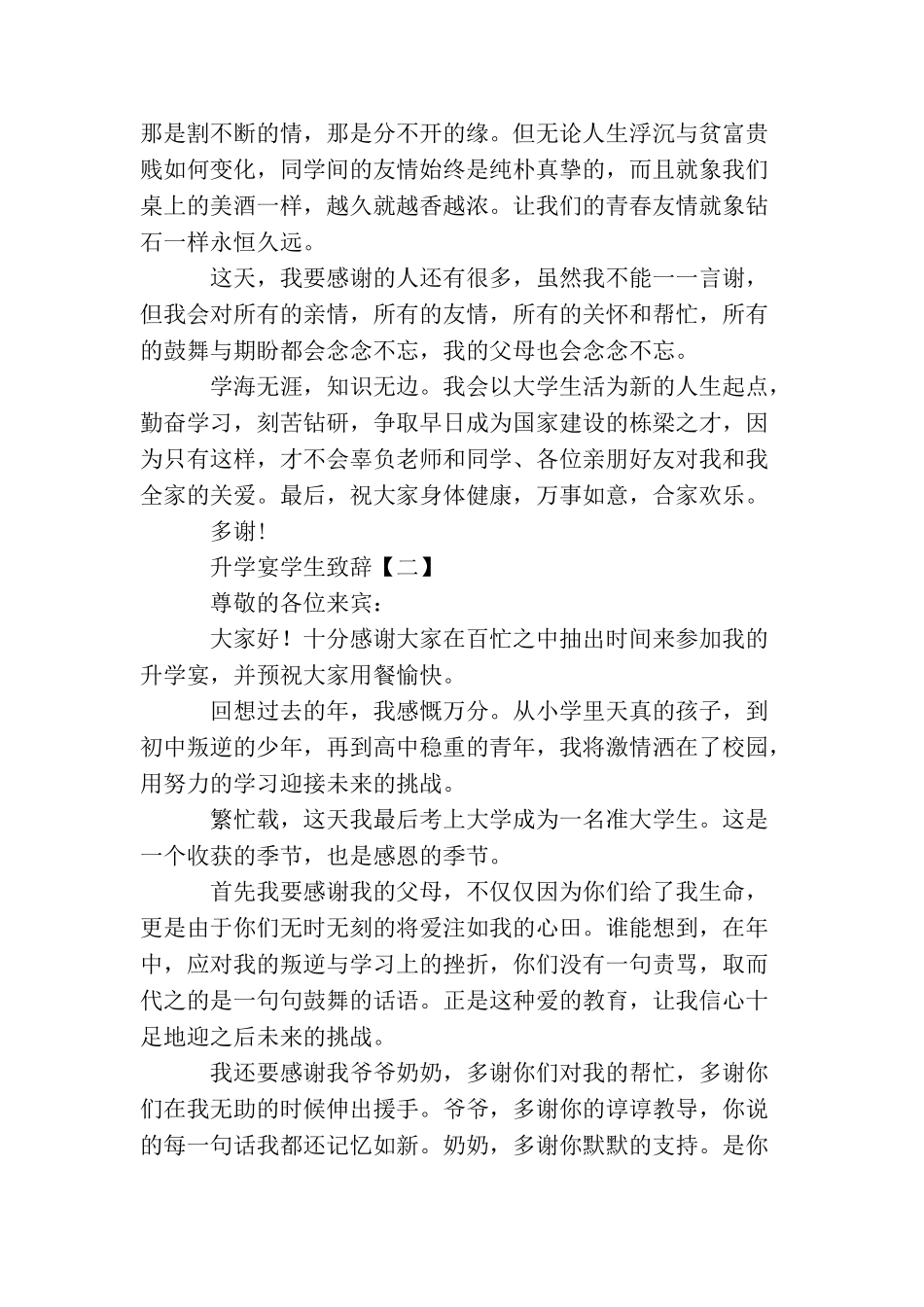 升学宴学生致辞_第2页