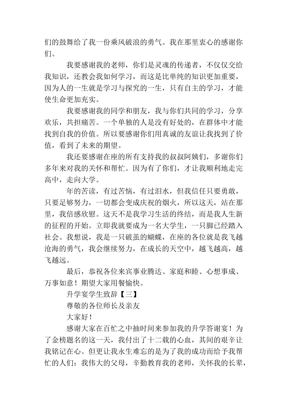 升学宴学生致辞_第3页