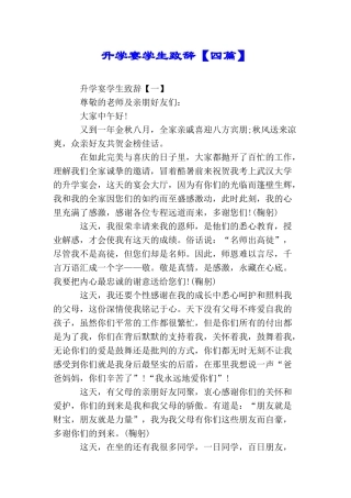 升学宴学生致辞