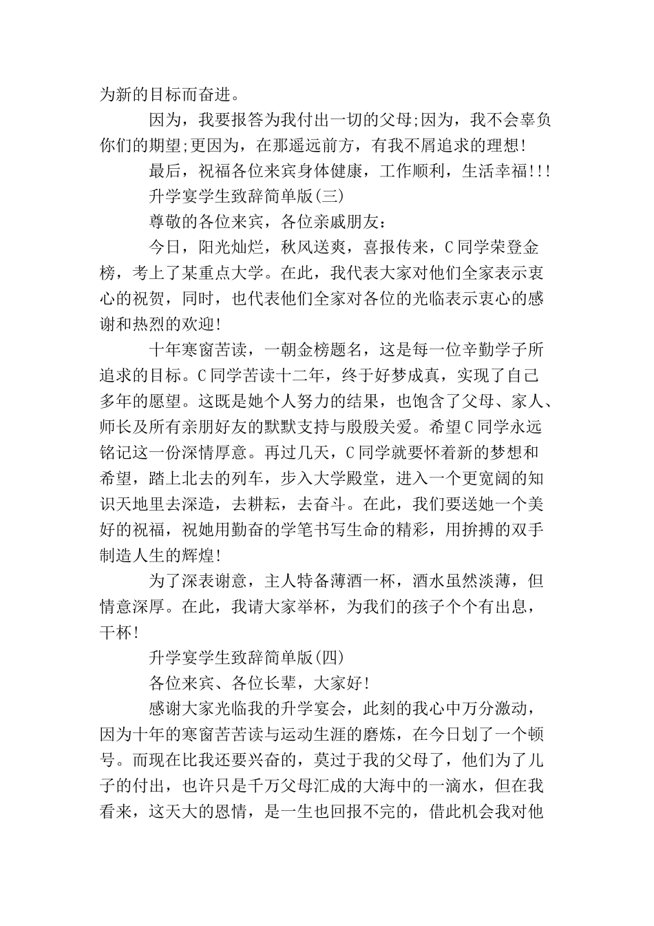 升学宴学生致辞简单版_第2页