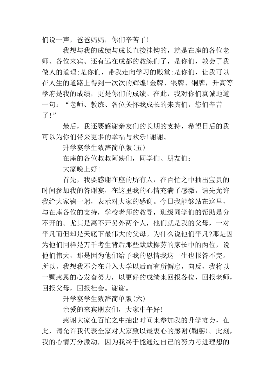 升学宴学生致辞简单版_第3页