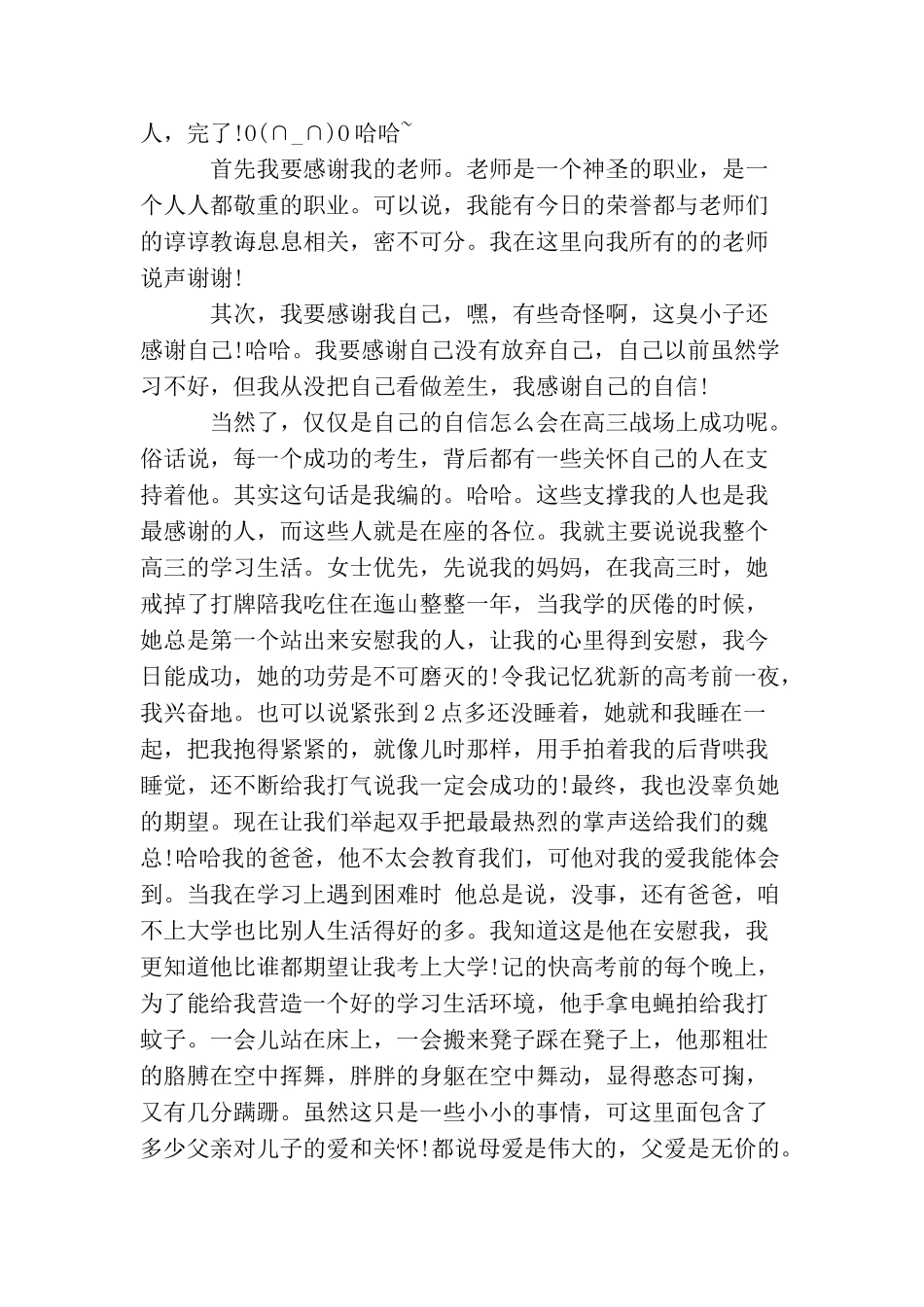 升学宴学生致辞幽默简短篇_第3页