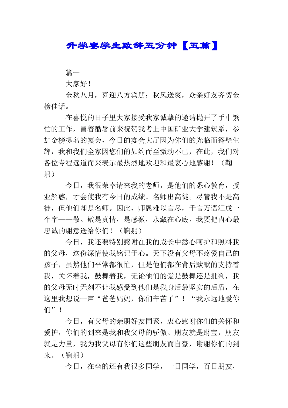 升学宴学生致辞五分钟_第1页