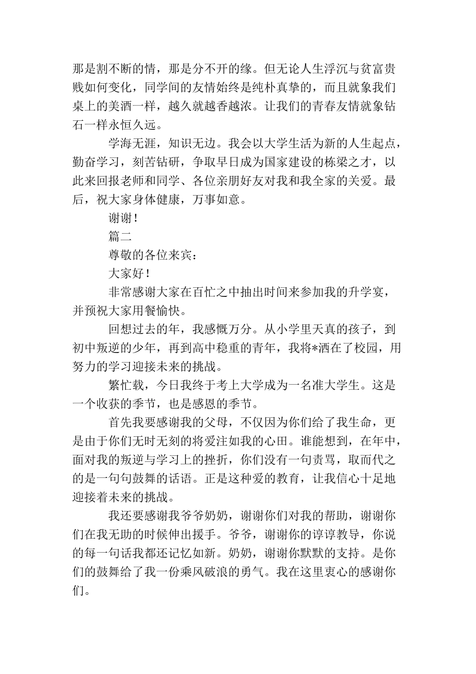 升学宴学生致辞五分钟_第2页