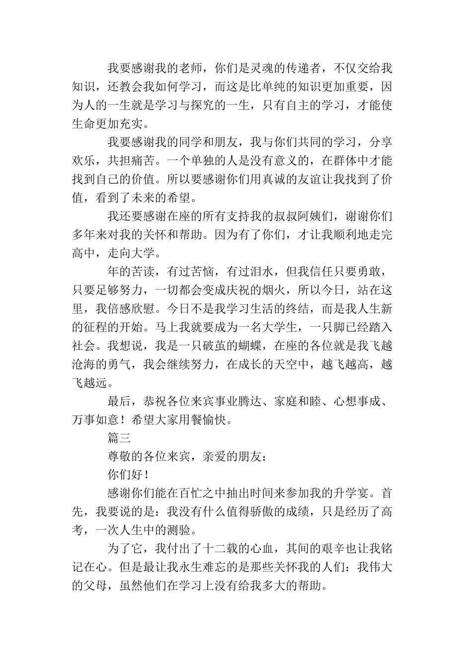 升学宴学生致辞五分钟_第3页