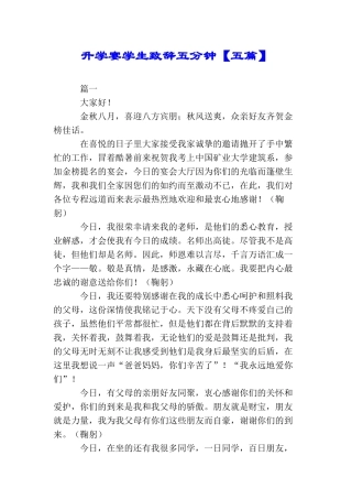 升学宴学生致辞五分钟