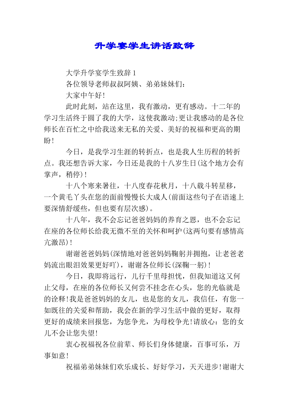 升学宴学生讲话致辞_第1页