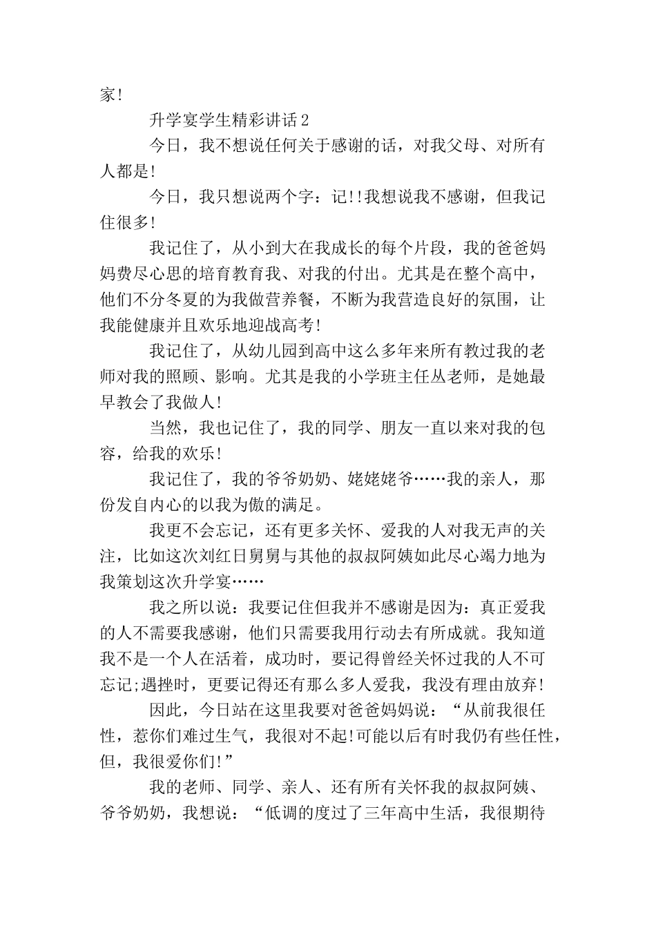 升学宴学生讲话致辞_第2页