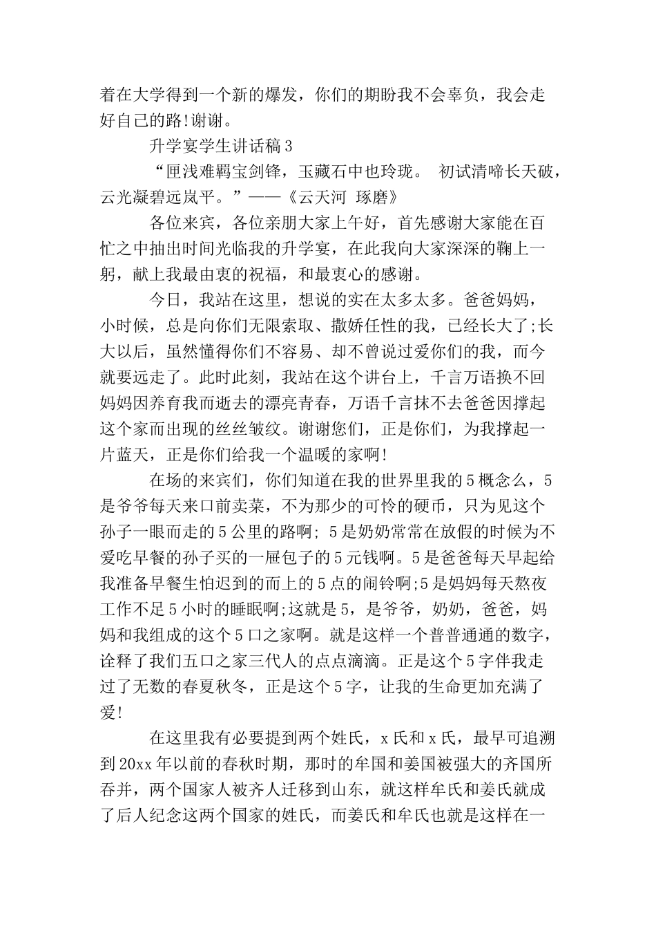 升学宴学生讲话致辞_第3页