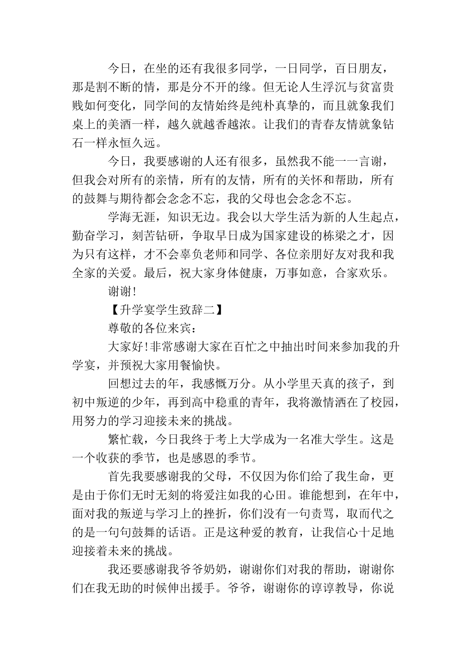 升学宴学生致辞讲话_第2页
