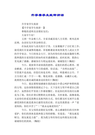 升学宴学生致辞讲话