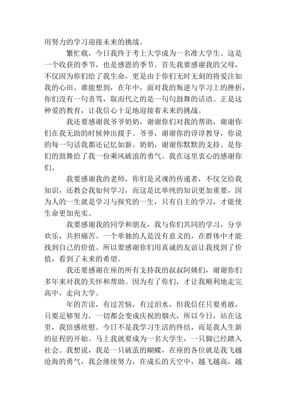 升学宴学生致辞简短三篇_第2页