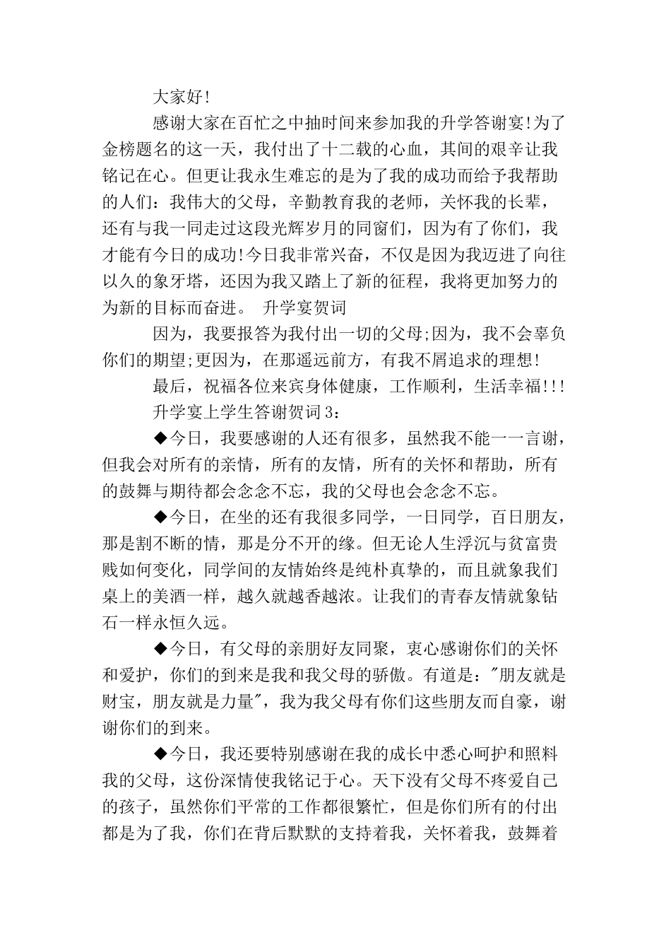 升学宴学生贺词_第2页