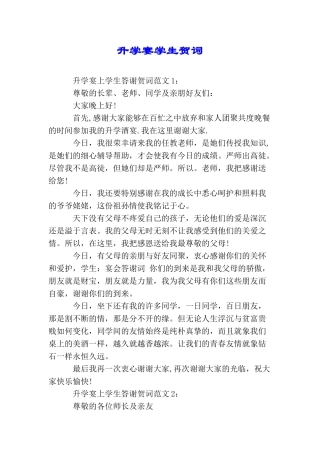 升学宴学生贺词