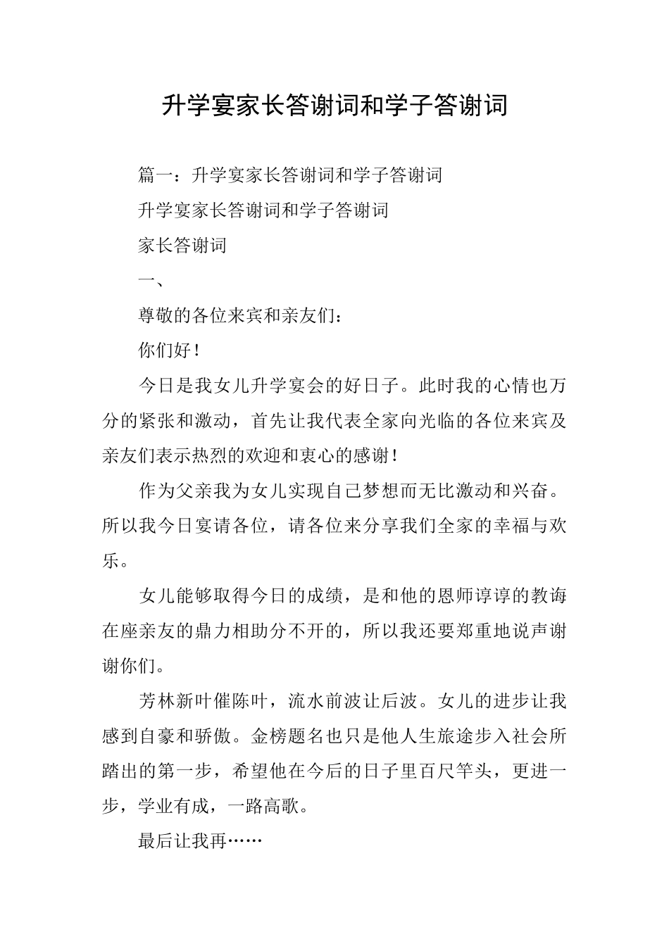 升学宴家长答谢词和学子答谢词_第1页