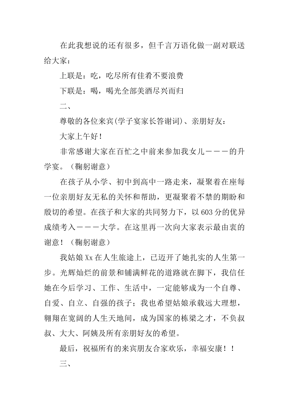 升学宴家长答谢词和学子答谢词_第2页