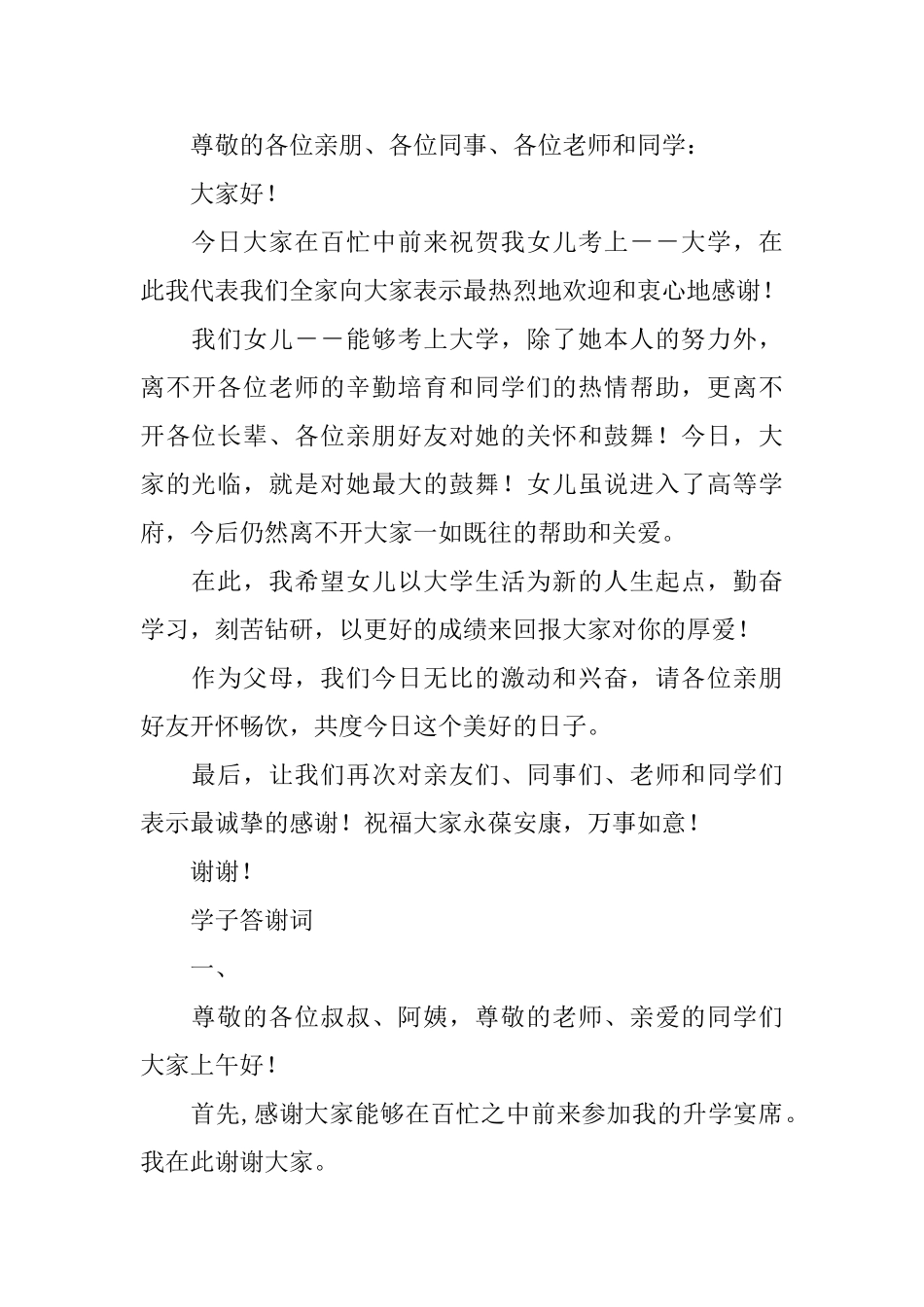 升学宴家长答谢词和学子答谢词_第3页