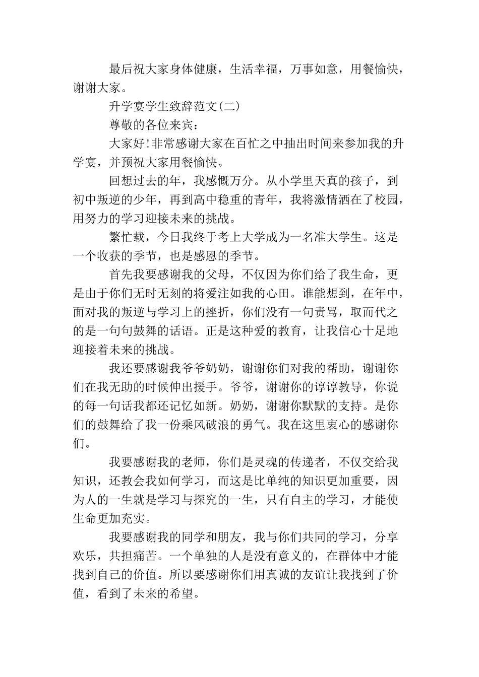 升学宴学生致辞范文_第2页