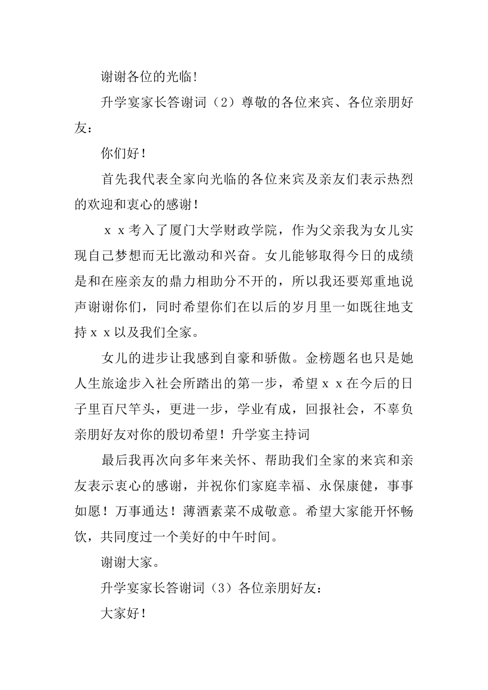 升学宴家长答谢词8篇_第2页