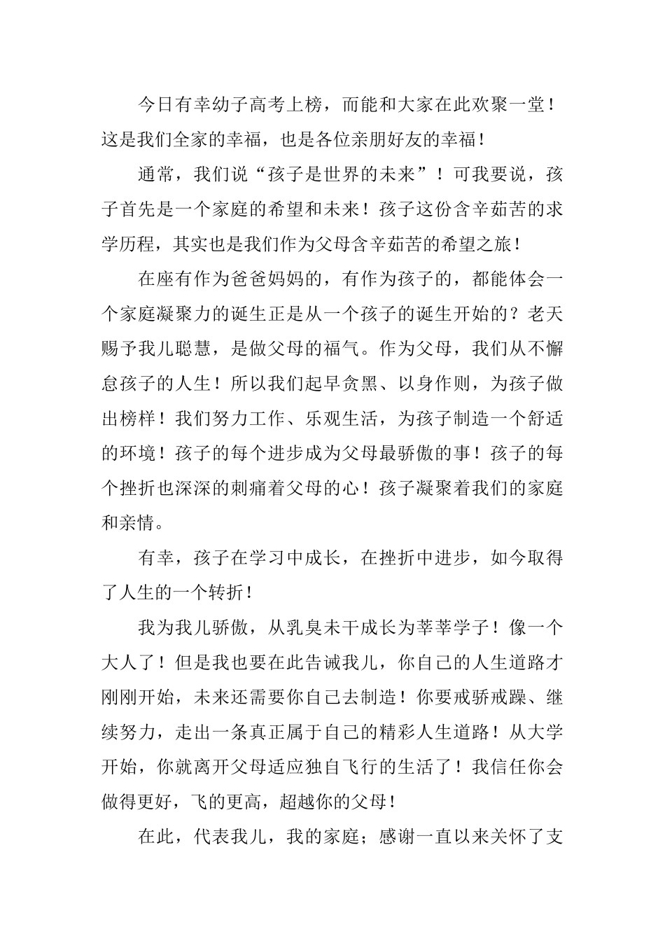 升学宴家长答谢词8篇_第3页