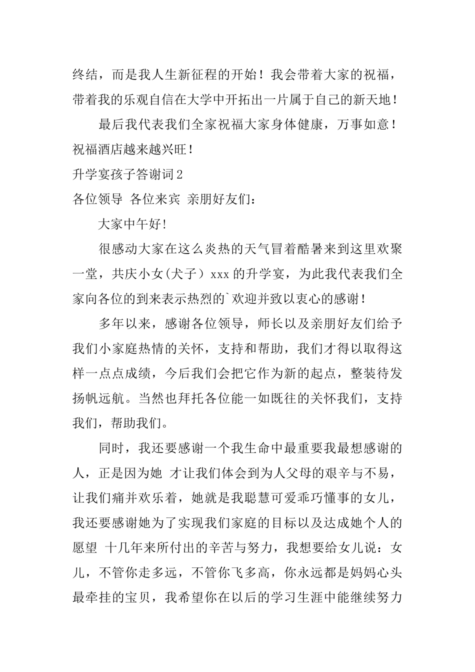 升学宴孩子答谢词_第2页