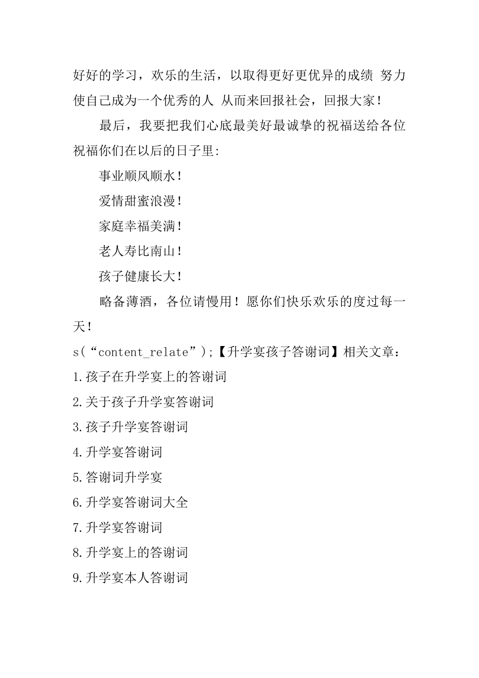 升学宴孩子答谢词_第3页