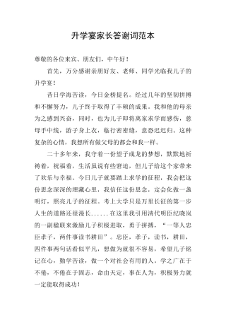 升学宴家长答谢词范本