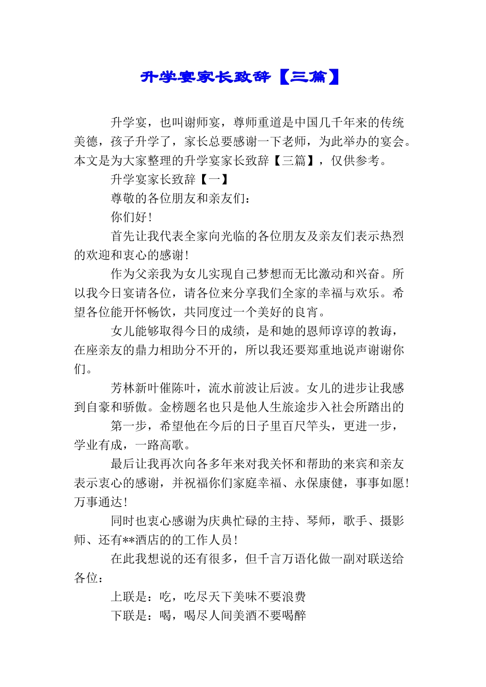 升学宴家长致辞_第1页