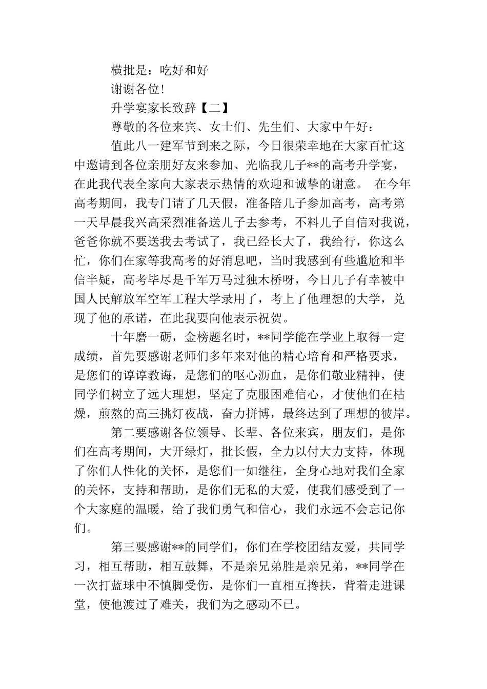 升学宴家长致辞_第2页