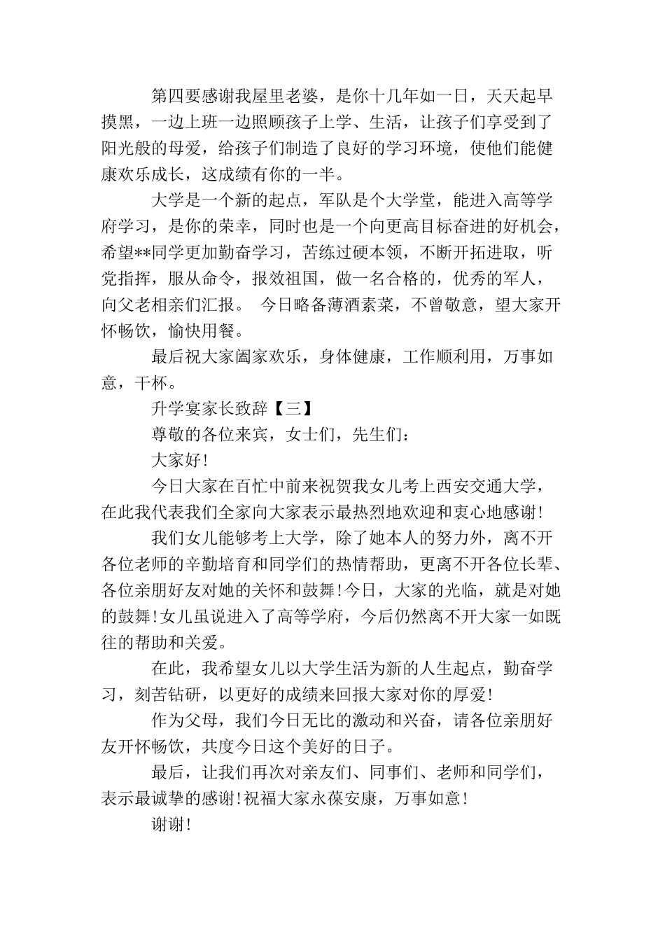 升学宴家长致辞_第3页