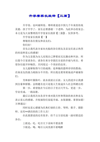 升学宴家长致辞