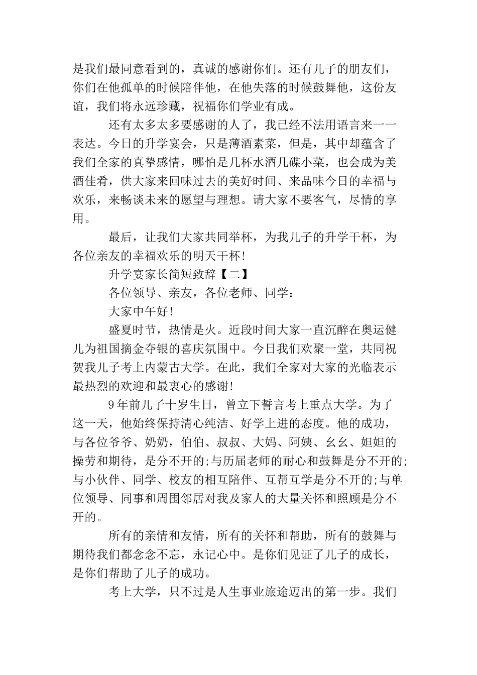 升学宴家长简短致辞_第2页