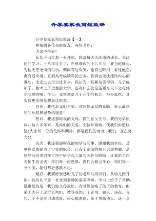 升学宴家长简短致辞