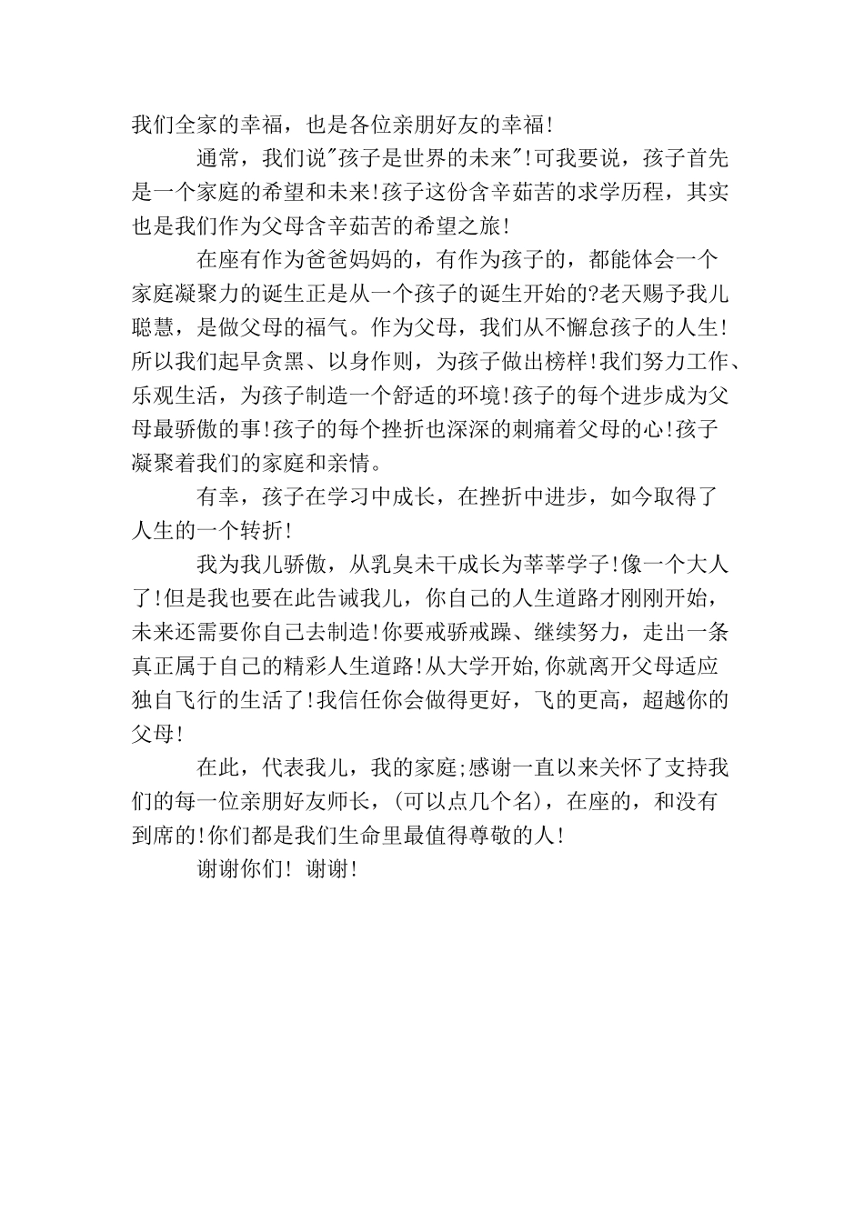 升学宴家长精彩致辞_第3页