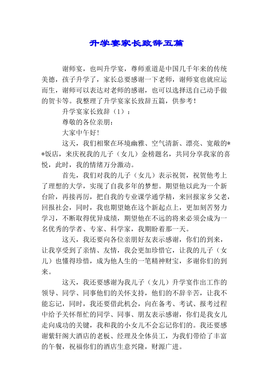 升学宴家长致辞五篇_第1页