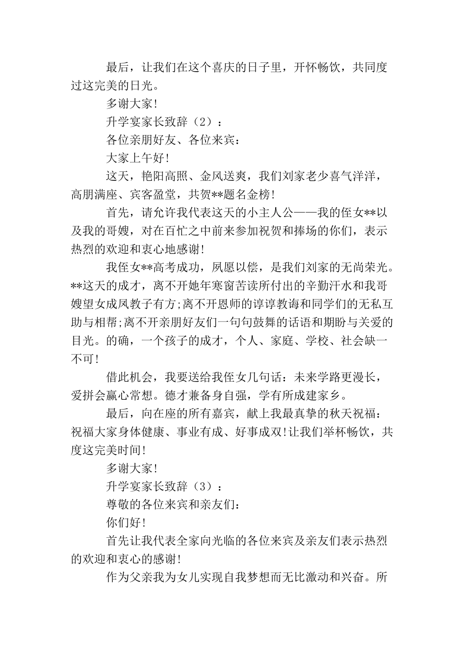 升学宴家长致辞五篇_第2页